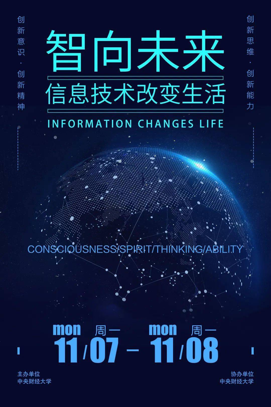 啟航杯 | 第七屆海報制作大賽初賽作品投票開啟——主題二 信息技術(shù)