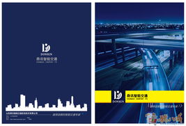 山東鼎訊智能交通技術產品圖冊設計 信息技術賦能智慧出行新篇章